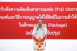 การรับฟังความคิดเห็นสาธารณะต่อ (ร่าง) ประกาศ กสทช. เรื่อง หลักเกณฑ์และวิธีการอนุญาตให้ใช้สิทธิในการเข้าใช้วงโคจรดาวเทียมในลักษณะจัดชุด (Package) ครั้งที่ 2 