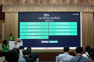  การประมูลเลขหมายโทรศัพท์เคลื่อนที่เลขหมายสวย ครั้งที่ 1/2562 