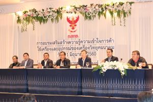 การอบรมเสริมสร้างความรู้ความเข้าใจการค้า การใช้เครื่อง และอุปกรณ์ของเครื่องวิทยุคมนาคม 