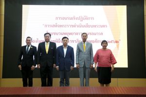 การอบรมเชิงปฏิบัติการ “การเสด็จพระราชดำเนินเลียบพระนครโดยขบวนพยุหยาตราทางชลมารค เนื่องในพระราชพิธีบรมราชาภิเษก พุทธศักราช 2562”